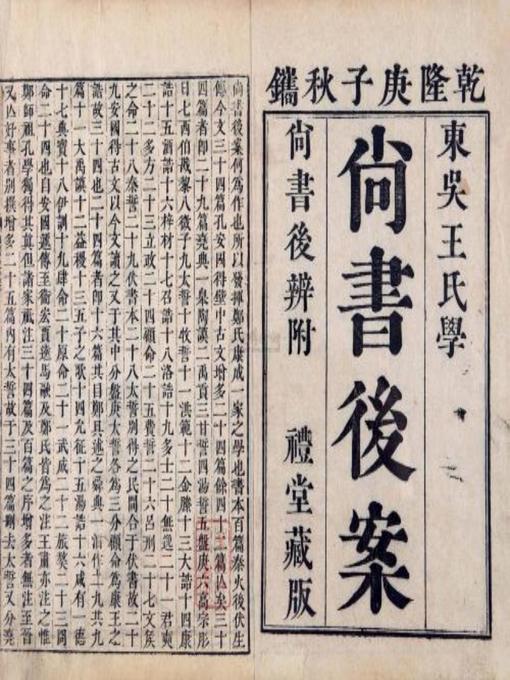 Title details for 尚书—-国学经典系列 by OMC - Available